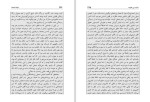 دانلود کتاب جنایت بی عقوبت جلد دوم شادی صدر (PDF📁) 374 صفحه-1