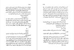 دانلود کتاب جنس ضعیف ویدا مشفق (PDF📁) 200 صفحه-1