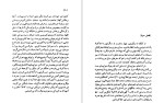 دانلود کتاب جنس ضعیف ویدا مشفق (PDF📁) 200 صفحه-1