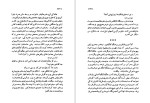 دانلود کتاب جنس ضعیف ویدا مشفق (PDF📁) 200 صفحه-1