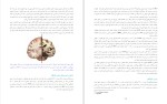 دانلود کتاب حقایق مغز عباس حق پرست (PDF📁) 147 صفحه-1