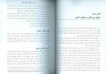 دانلود کتاب حقوق بین الملل سید قاسم زمانی (PDF📁) 239 صفحه-1