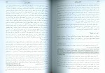 دانلود کتاب حقوق بین الملل سید قاسم زمانی (PDF📁) 239 صفحه-1