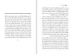 دانلود کتاب خانواده ای محترم بهمن فرزانه (PDF📁) 330 صفحه-1