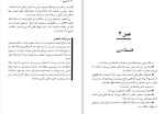 دانلود کتاب خودآموز فلسفه بهروز حسینی (PDF📁) 279 صفحه-1