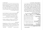 دانلود کتاب درآمدی بر جامعه شناسی مریم خراسانی (PDF📁) 295 صفحه-1