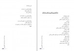 دانلود کتاب دفتر شعر هیچ زیر سقف پشت بام مدرسه رفاه خسرو شهریاری (PDF📁) 192 صفحه-1