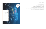 دانلود کتاب راهنمایی برای زندگی بهتر فاطمه معزی (PDF📁) 54 صفحه-1