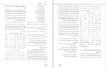 دانلود کتاب راهنمای تدریس تربیت بدنی ابتدایی (PDF📁) 250 صفحه-1