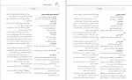 دانلود کتاب راهنمای تدریس تربیت بدنی ابتدایی (PDF📁) 250 صفحه-1