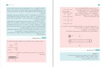 دانلود کتاب راهنمای فیزیک 2 پایه یازدهم (PDF📁) 256 صفحه-1