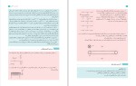 دانلود کتاب راهنمای فیزیک 2 پایه یازدهم (PDF📁) 256 صفحه-1