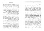 دانلود کتاب رمز گشایی کتاب مقدس جلد اول رامین بسطامی (PDF📁) 772 صفحه-1