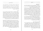 دانلود کتاب رمز گشایی کتاب مقدس جلد اول رامین بسطامی (PDF📁) 772 صفحه-1