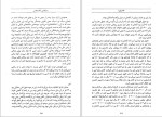 دانلود کتاب رمز گشایی کتاب مقدس جلد اول رامین بسطامی (PDF📁) 772 صفحه-1