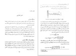 دانلود کتاب روانشناسی احساس و ادراک (PDF📁) 280 صفحه-1