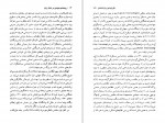 دانلود کتاب روندهای بنیادین در دانش زبان رومن یاکوبسن (PDF📁) 95 صفحه-1