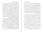 دانلود کتاب روندهای بنیادین در دانش زبان رومن یاکوبسن (PDF📁) 95 صفحه-1