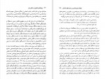 دانلود کتاب روندهای بنیادین در دانش زبان رومن یاکوبسن (PDF📁) 95 صفحه-1