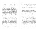 دانلود کتاب روندهای بنیادین در دانش زبان رومن یاکوبسن (PDF📁) 95 صفحه-1