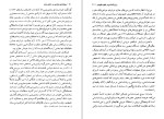 دانلود کتاب روندهای بنیادین در دانش زبان رومن یاکوبسن (PDF📁) 95 صفحه-1