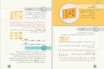 دانلود کتاب ریاضی صنف هشتم (PDF📁) 263 صفحه-1