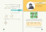 دانلود کتاب ریاضی صنف هشتم (PDF📁) 263 صفحه-1