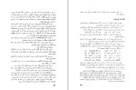 دانلود کتاب زندگی و مهاجرت آریائیان فریدون جنیدی (PDF📁) 227 صفحه-1