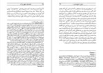 دانلود کتاب سلطنت قباد و ظهور مزدک احمد بیرشک (PDF📁) 150 صفحه-1