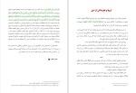 دانلود کتاب سکولارها و اسلام (PDF📁) 129 صفحه-1