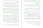 دانلود کتاب سکولارها و اسلام (PDF📁) 129 صفحه-1