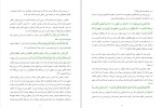 دانلود کتاب سکولارها و اسلام (PDF📁) 129 صفحه-1