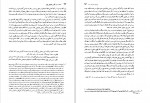دانلود کتاب سیری در بزرگترین کتاب های جهان جلد سوم حسن شهباز (PDF📁) 518 صفحه-1