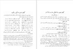 دانلود کتاب شاهنامه و دستور محمود شفیعی (PDF📁) 555 صفحه-1