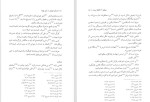 دانلود کتاب عدالت کیفری در آیین یهود حسین سلیمانی (PDF📁) 510 صفحه-1