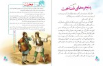 دانلود کتاب فارسی ششم دبستان (PDF📁) 128 صفحه-1