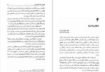 دانلود کتاب فردوسی محمد امین ریاحی (PDF📁) 411 صفحه-1