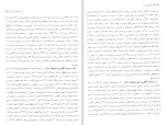 دانلود کتاب قرآن پژوهی جلد اول بهاء الدین خرمشاهی (PDF📁) 648 صفحه-1