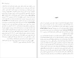 دانلود کتاب قرآن پژوهی جلد اول بهاء الدین خرمشاهی (PDF📁) 648 صفحه-1