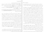 دانلود کتاب قرآن پژوهی جلد دوم بهاء الدین خرمشاهی (PDF📁) 559 صفحه-1