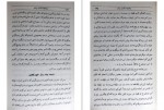 دانلود کتاب معالجه لکنت زبان بوسیله هیپنوتیزم شعبان طاوسی (PDF📁) 182 صفحه-1