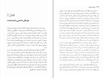 دانلود کتاب نظریه انتخاب ویلیام گلاسر (PDF📁) 432 صفحه-1