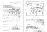 دانلود کتاب نقاشی کودکان پریرخ دادستان (PDF📁) 227 صفحه-1