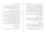 دانلود کتاب نقشه راه مدیریت پروژه منصور آجورلو (PDF📁) 148 صفحه-1