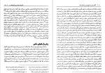 دانلود کتاب نگاهی نوین به تاریخ دیرین ترکهای ایران (PDF📁) 209 صفحه-1