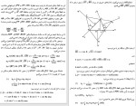 دانلود کتاب هندسه تحليلی چند محوری (PDF📁) 266 صفحه-1