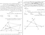 دانلود کتاب هندسه تحليلی چند محوری (PDF📁) 266 صفحه-1