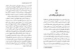 دانلود کتاب هنر همیشه بر حق بودن آرتور شوپنهاور (PDF📁) 139 صفحه-1