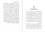 دانلود کتاب هنر همیشه بر حق بودن آرتور شوپنهاور (PDF📁) 139 صفحه-1