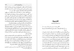 دانلود کتاب چرا شوروی متلاشی شد مصطفی رحیمی (PDF📁) 352 صفحه-1